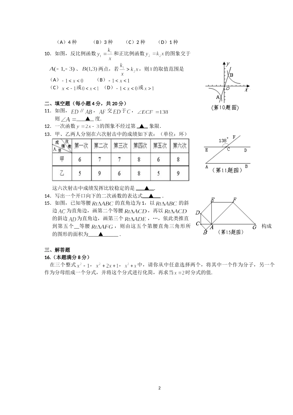 2011年贵州省贵阳市中考数学试卷及答案.doc_第2页