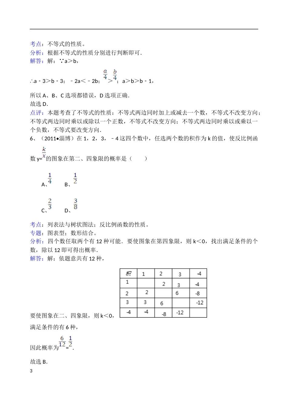 2011年淄博市中考数学真题及解析.doc_第3页