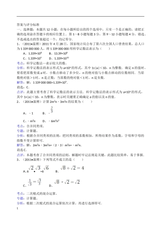 2011年淄博市中考数学真题及解析.doc