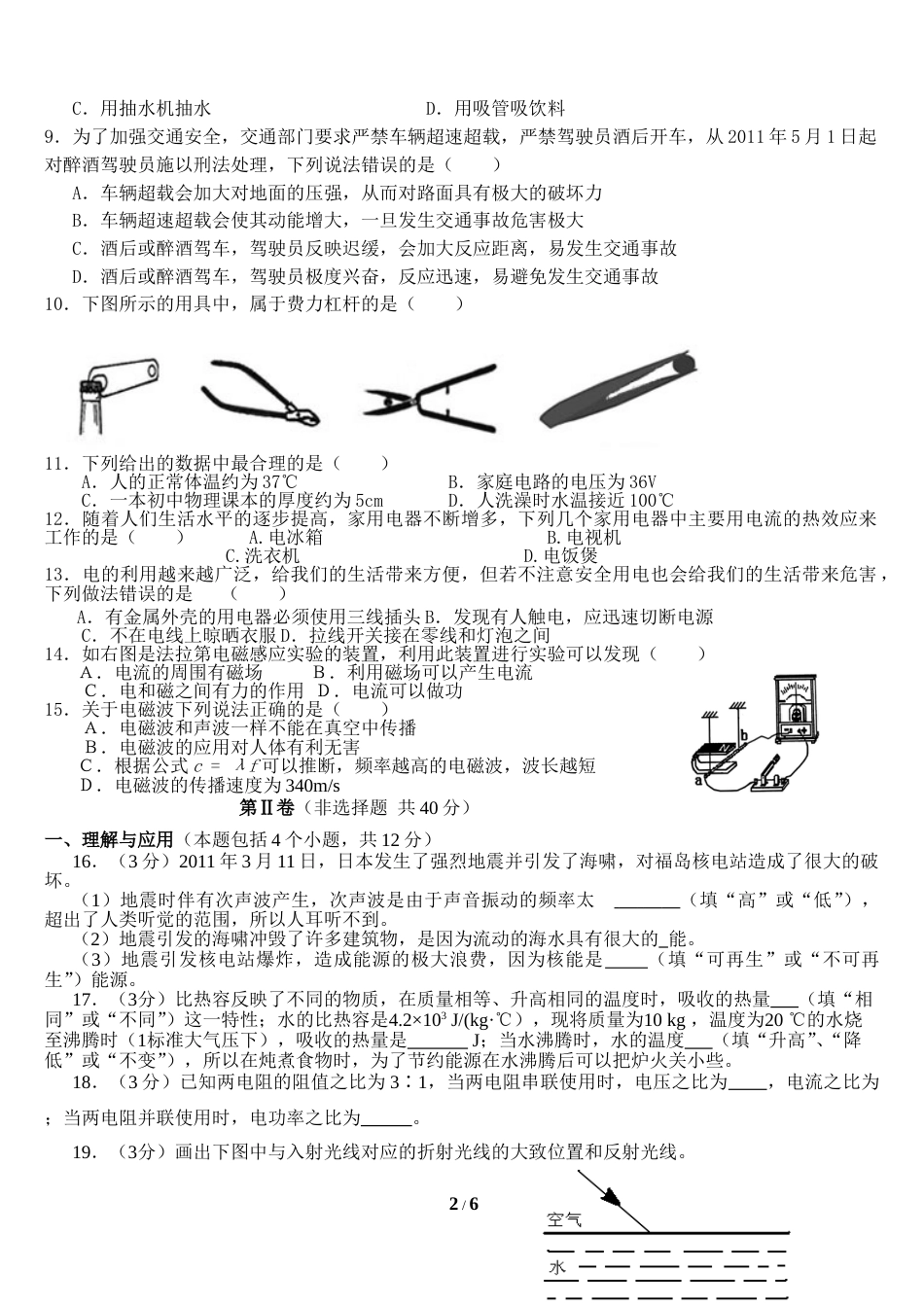 2011年淄博市中考物理试卷及答案.doc_第2页