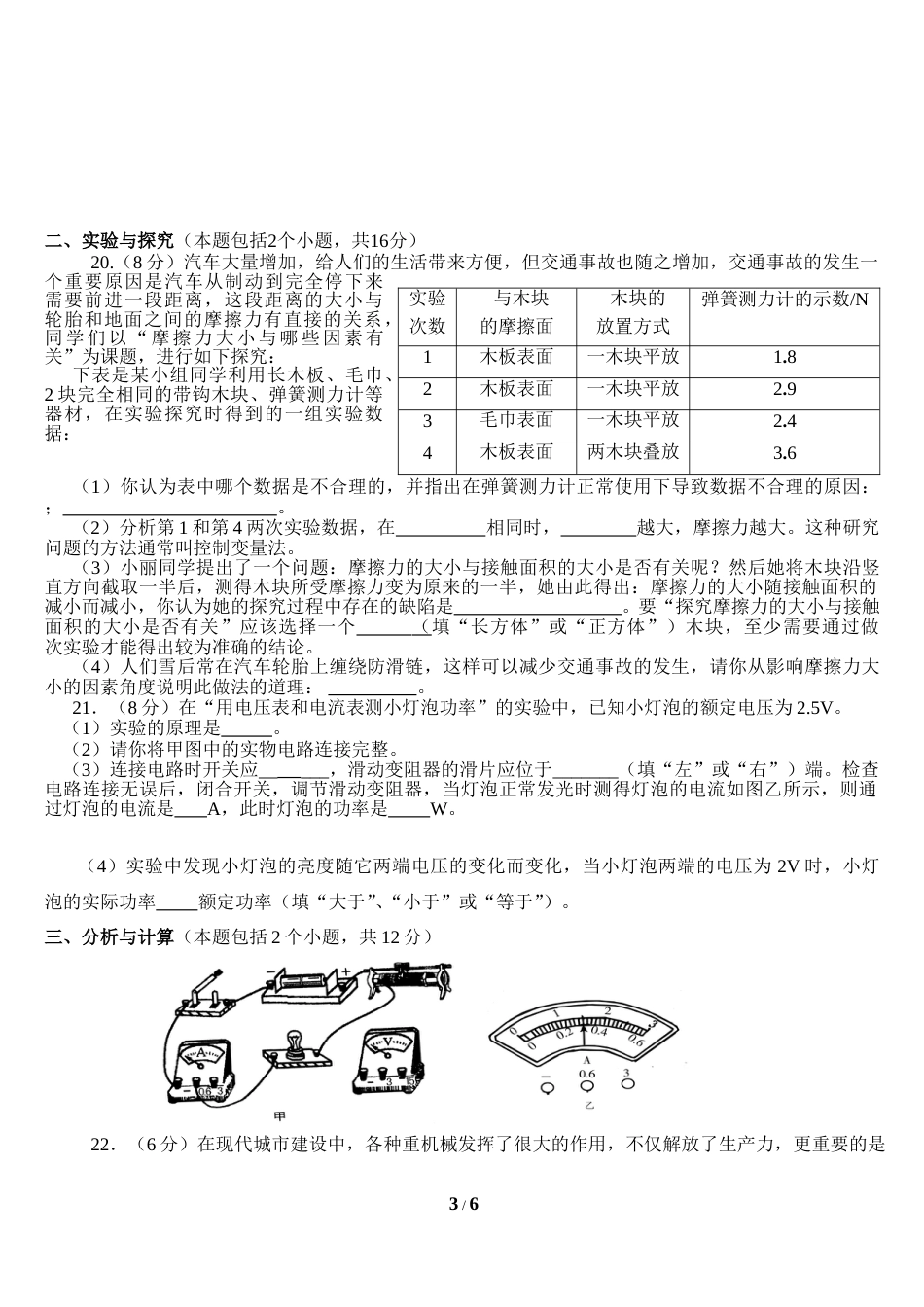 2011年淄博市中考物理试卷及答案.doc_第3页