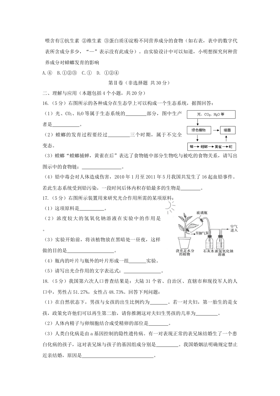 2011年淄博市中考生物试题及答案..docx_第3页