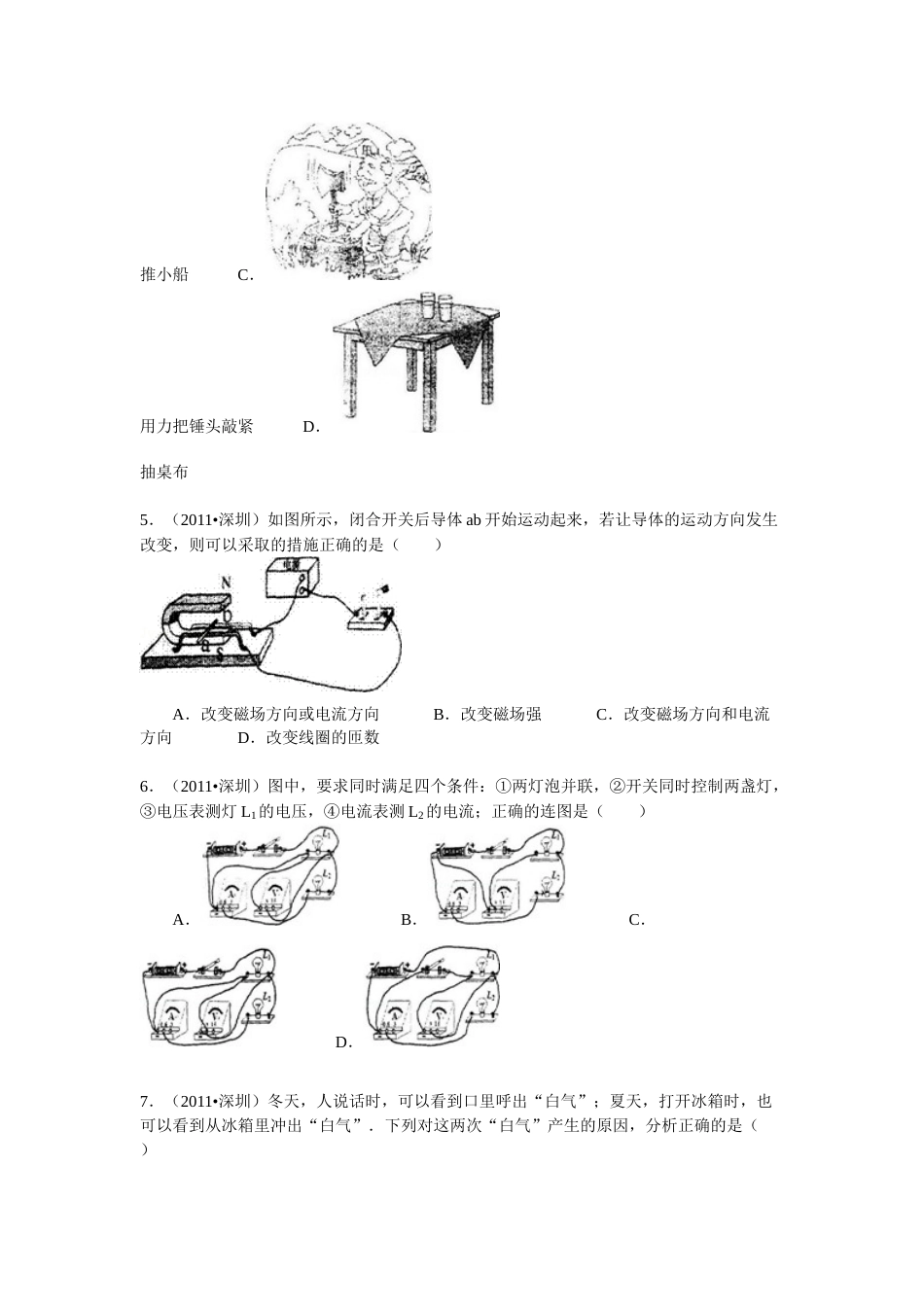 2011年深圳市中考(物理部分)(含答案).doc_第2页