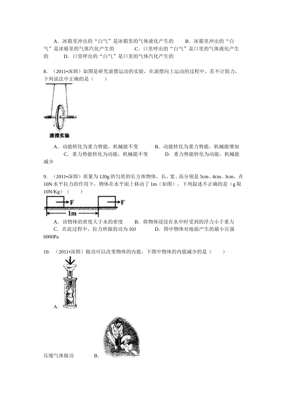 2011年深圳市中考(物理部分)(含答案).doc_第3页