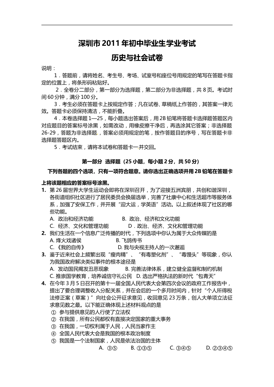 2011年深圳市中考历史试卷及答案.doc_第1页