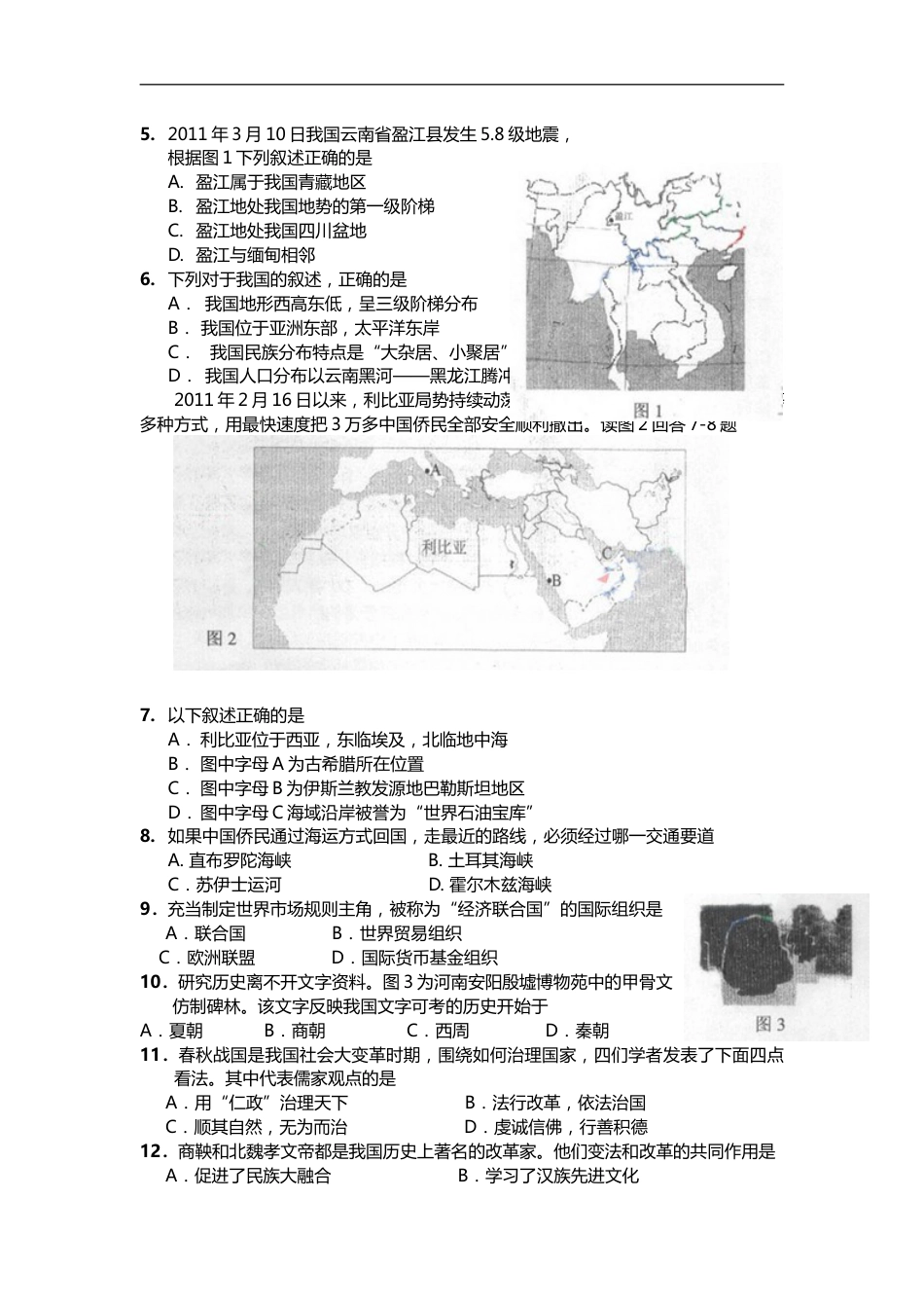 2011年深圳市中考历史试卷及答案.doc_第2页