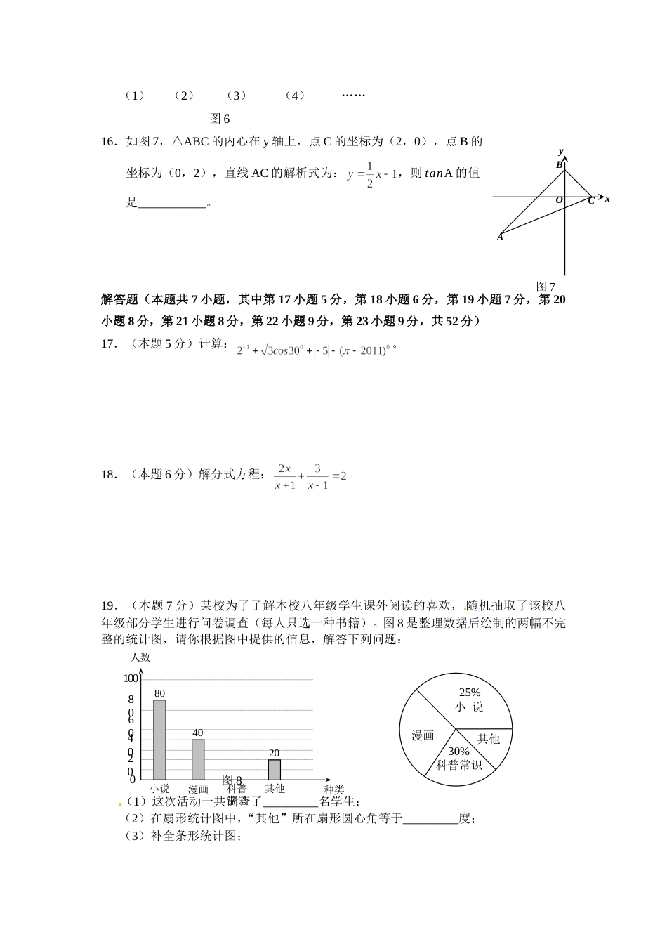 2011年深圳市中考数学试题及答案.doc_第3页