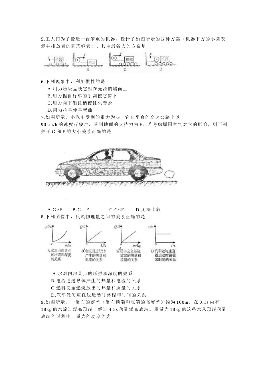 2011年湖北省武汉市中考物理试题及答案.doc_第2页