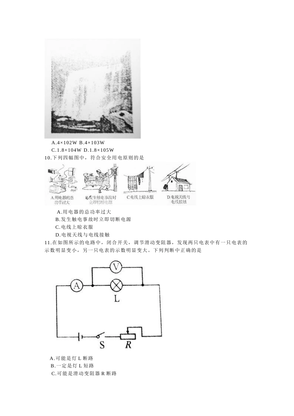 2011年湖北省武汉市中考物理试题及答案.doc_第3页