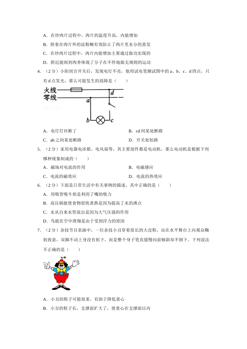 2011年湖北省黄冈市中考物理试卷（学生版）  学霸冲冲冲shop348121278.taobao.com.doc_第2页