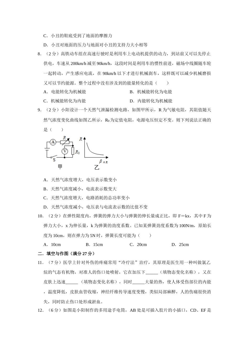 2011年湖北省黄冈市中考物理试卷（学生版）  学霸冲冲冲shop348121278.taobao.com.doc_第3页