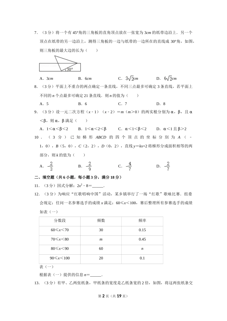 2011年湖北省黄石市中考数学试卷.doc_第2页