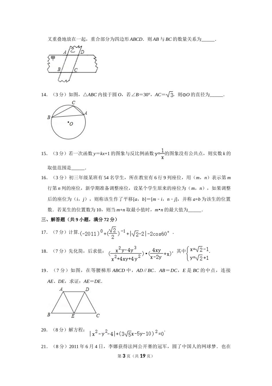 2011年湖北省黄石市中考数学试卷.doc_第3页