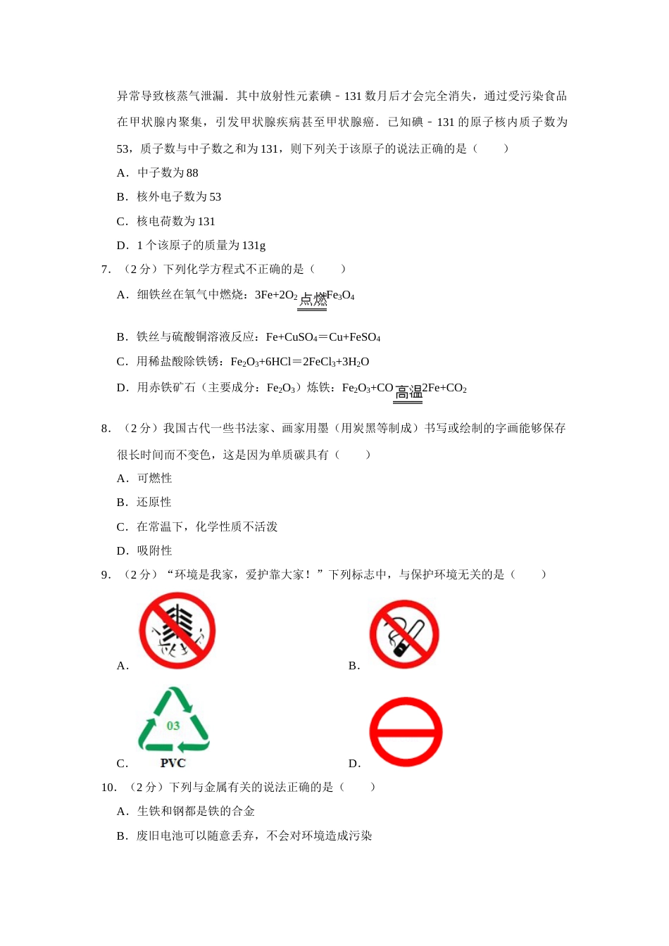 2011年湖南省娄底市中考化学试卷（学生版）  学霸冲冲冲shop348121278.taobao.com.doc_第2页