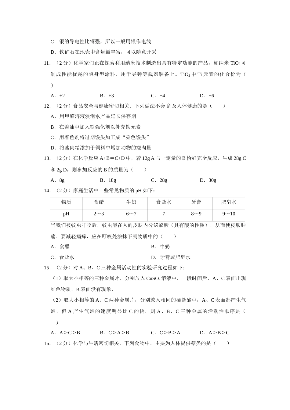 2011年湖南省娄底市中考化学试卷（学生版）  学霸冲冲冲shop348121278.taobao.com.doc_第3页