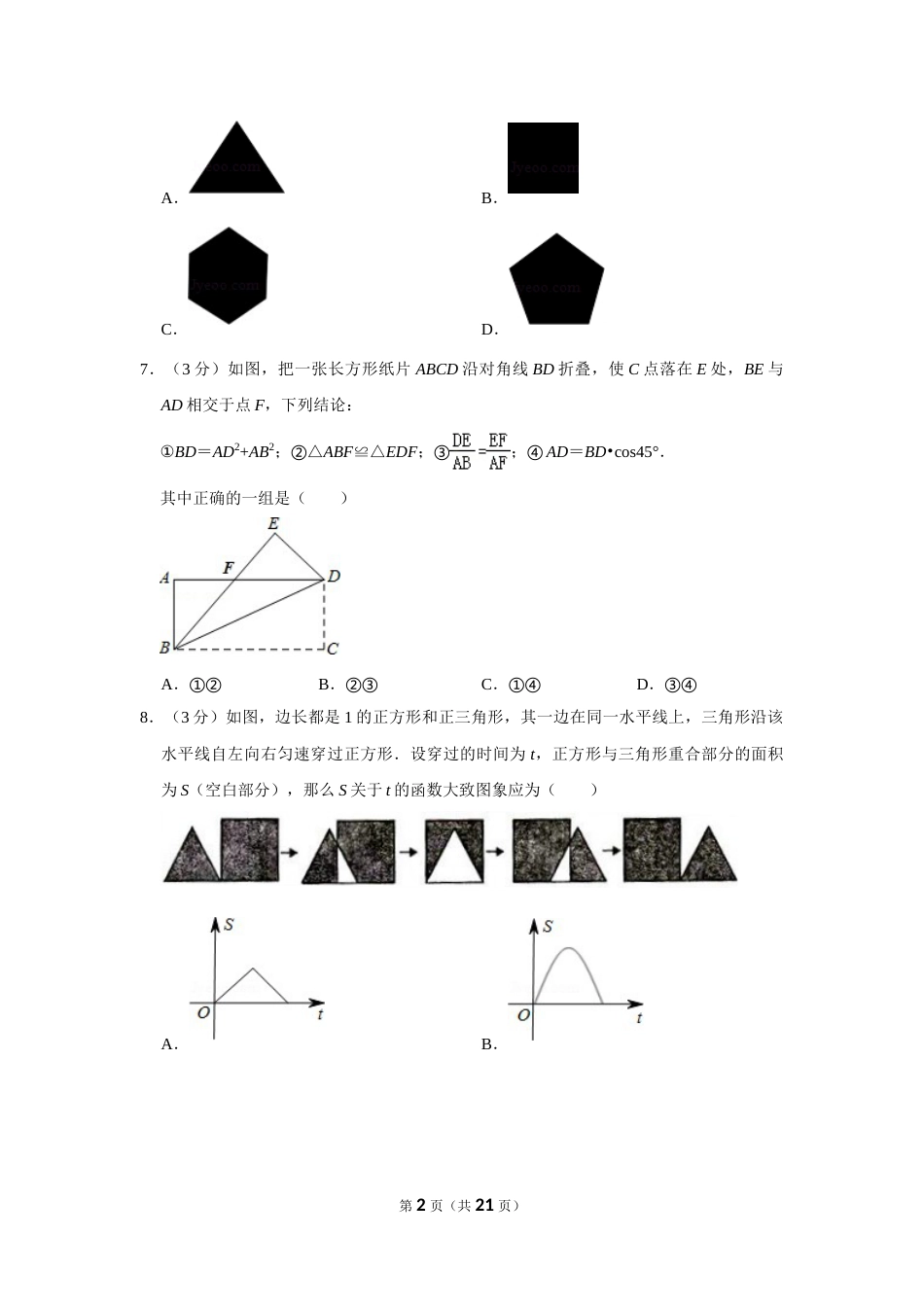 2011年湖南省岳阳市中考数学试卷.doc_第2页
