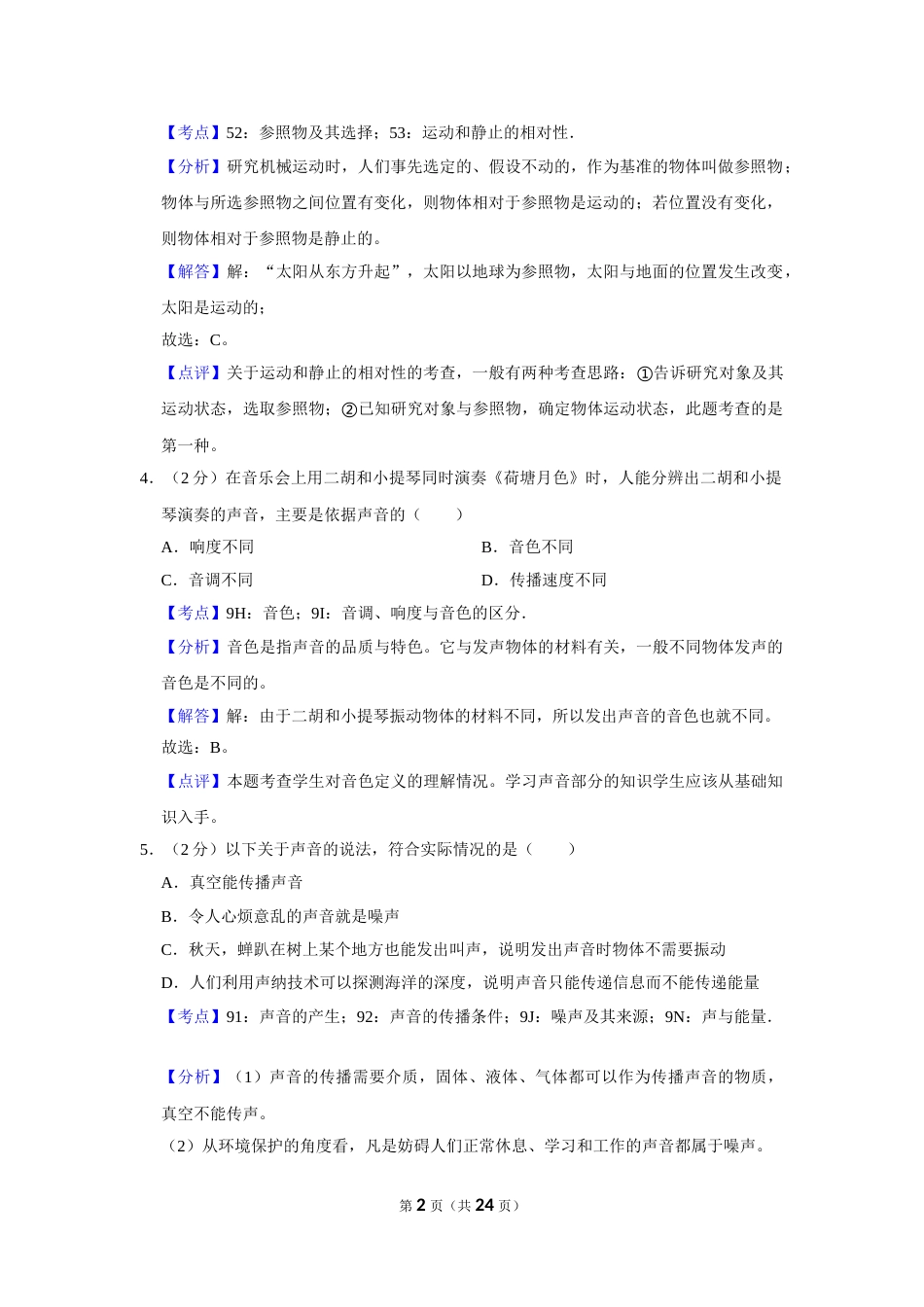 2011年湖南省怀化市中考物理试卷（教师版）  学霸冲冲冲shop348121278.taobao.com.doc_第2页