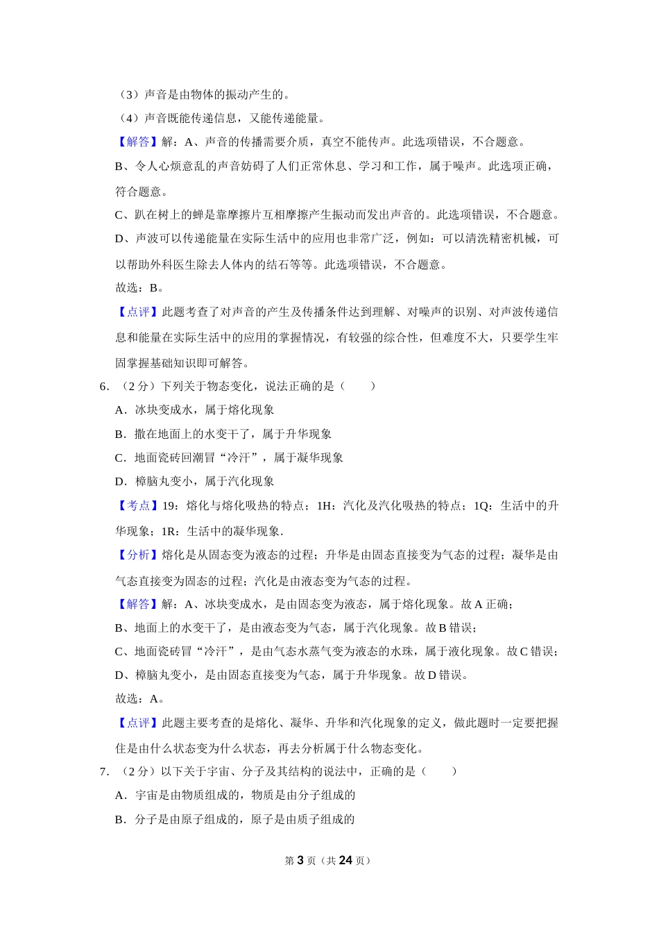 2011年湖南省怀化市中考物理试卷（教师版）  学霸冲冲冲shop348121278.taobao.com.doc_第3页