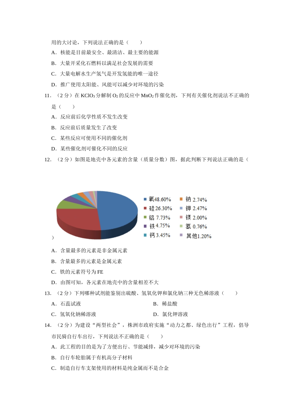 2011年湖南省株洲市中考化学试卷（学生版）  学霸冲冲冲shop348121278.taobao.com.doc_第3页