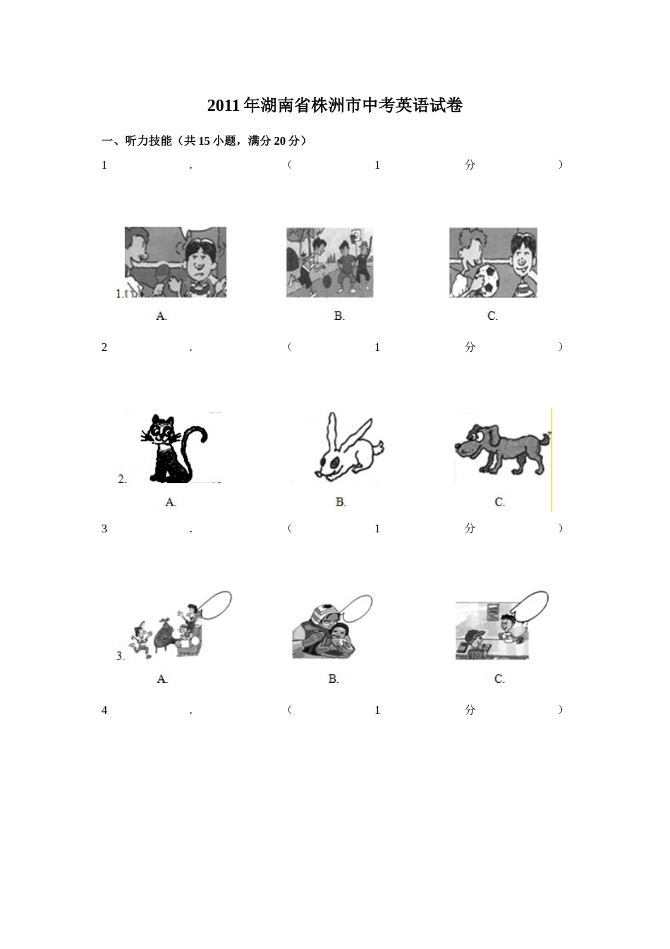 2011年湖南省株洲市中考英语试卷（学生版）  学霸冲冲冲shop348121278.taobao.com.doc_第1页