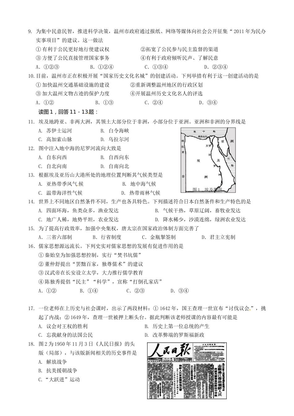 2011年温州市中考社会思品试题及答案.doc_第2页