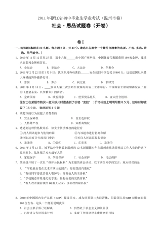 2011年温州市中考社会思品试题及答案.doc