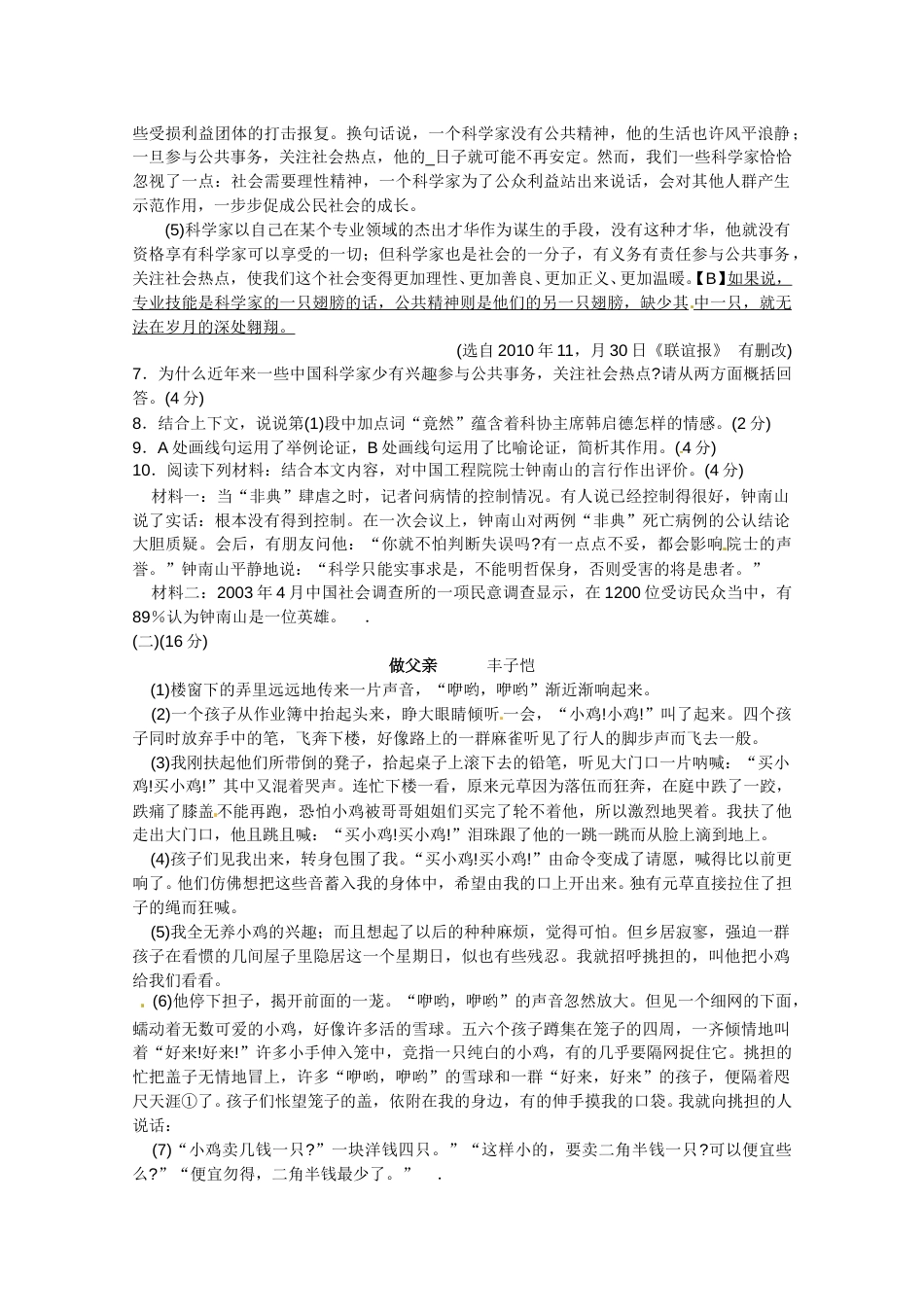 2011年温州市中考语文试题及答案.doc_第3页