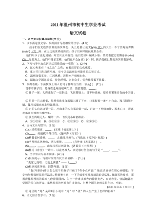 2011年温州市中考语文试题及答案.doc