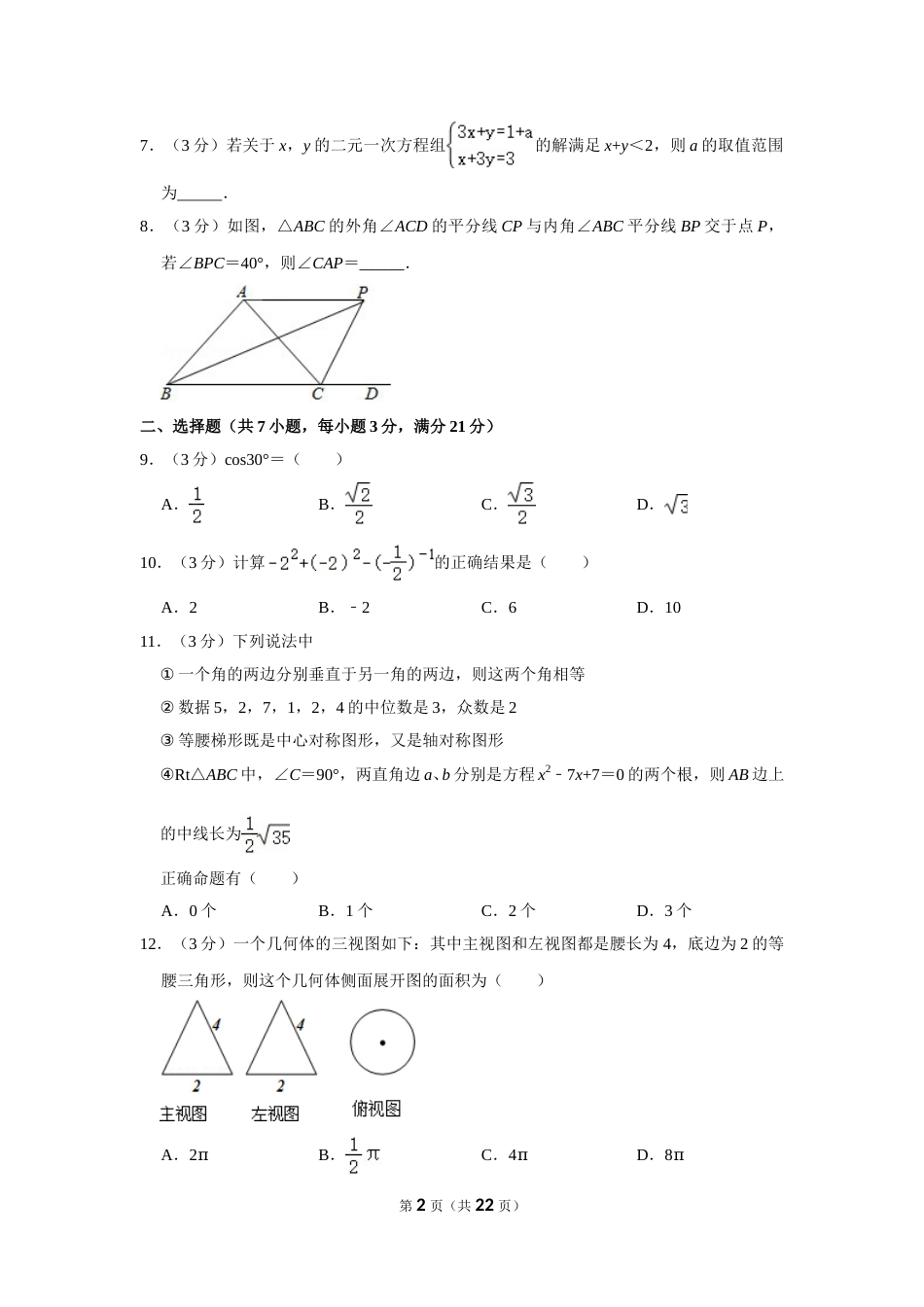 2011年湖北省黄冈市中考数学试卷.doc_第2页