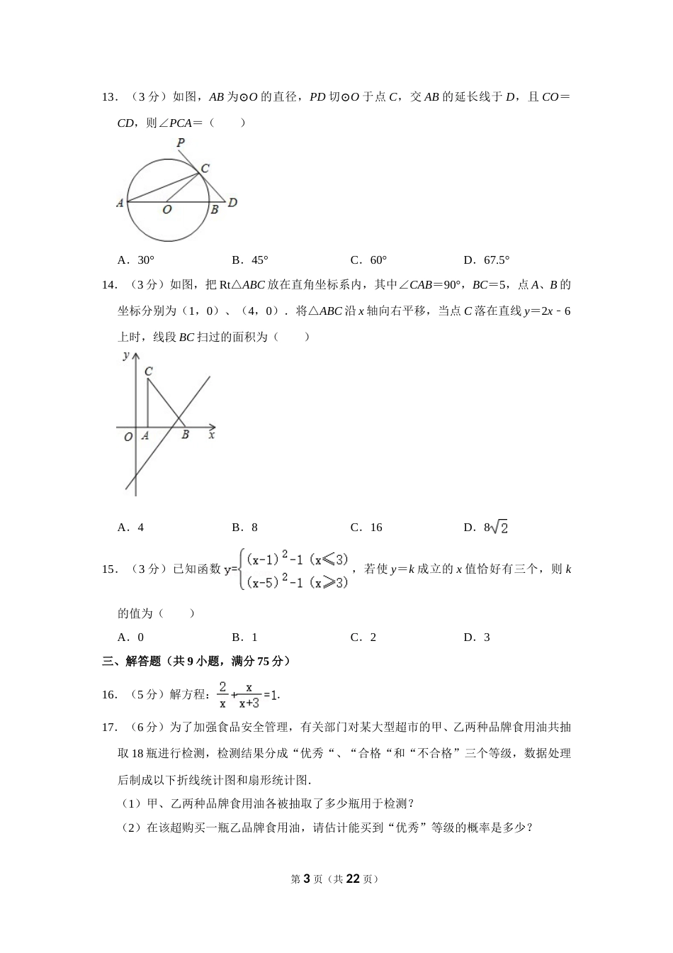 2011年湖北省黄冈市中考数学试卷.doc_第3页
