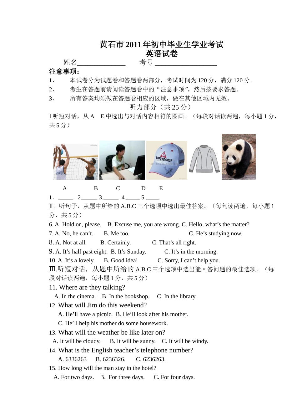 2011年湖北省黄石市中考英语试题及解析.doc_第1页
