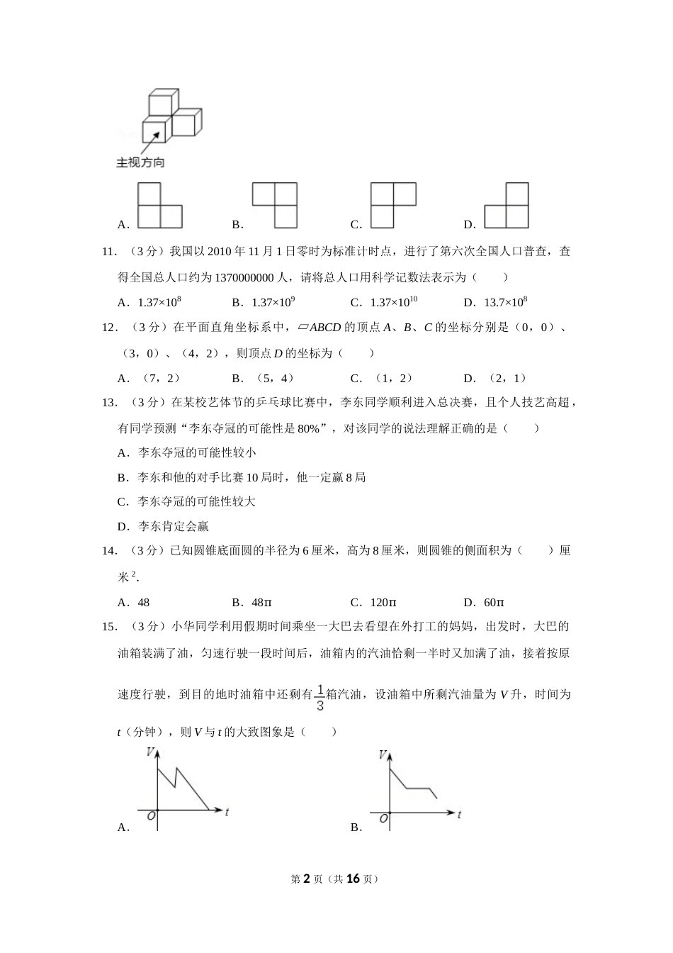 2011年湖南省常德市中考数学试卷.doc_第2页