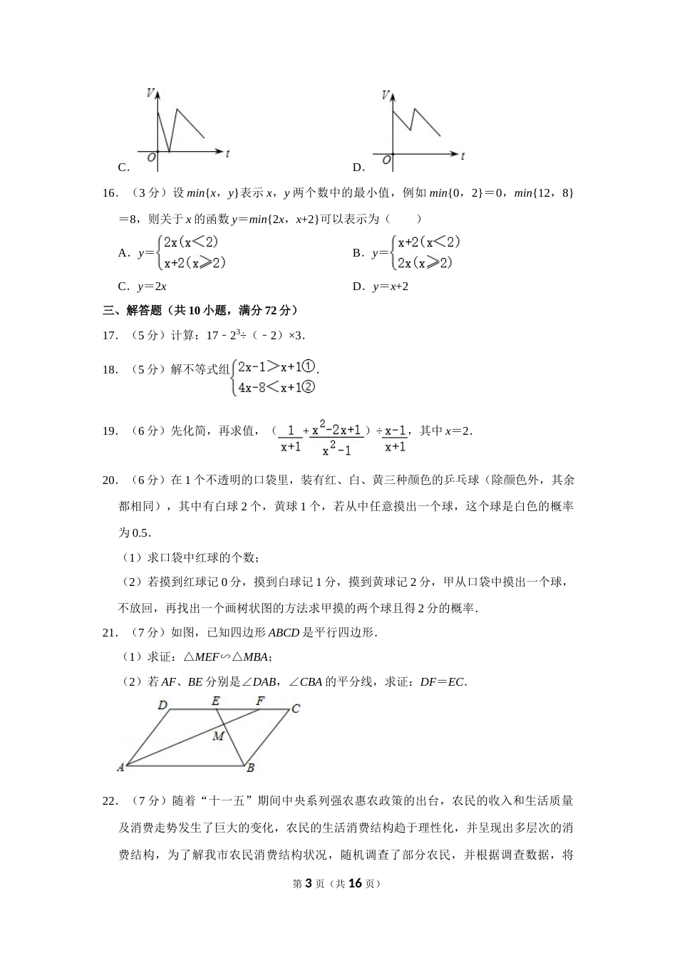 2011年湖南省常德市中考数学试卷.doc_第3页