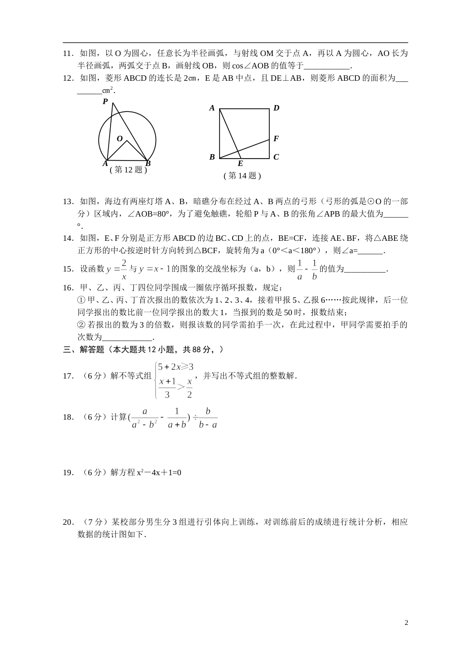 2011年江苏省南京市中考数学试题及答案.doc_第2页