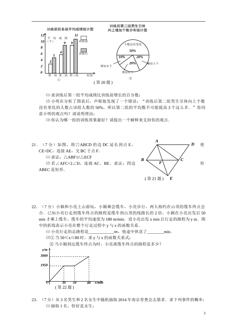 2011年江苏省南京市中考数学试题及答案.doc_第3页