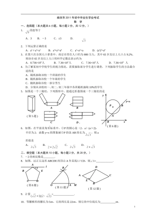 2011年江苏省南京市中考数学试题及答案.doc