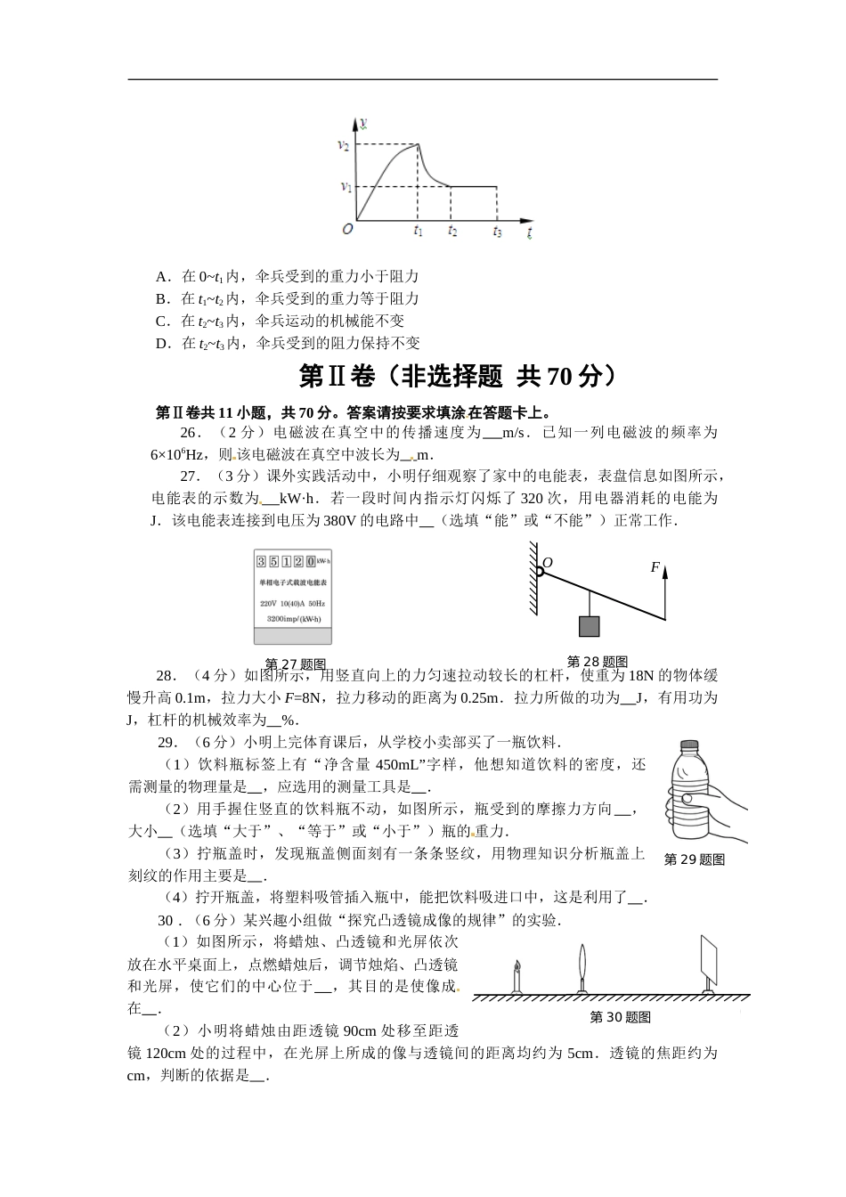 2011年江苏省南通市中考物理试题及答案.doc_第3页