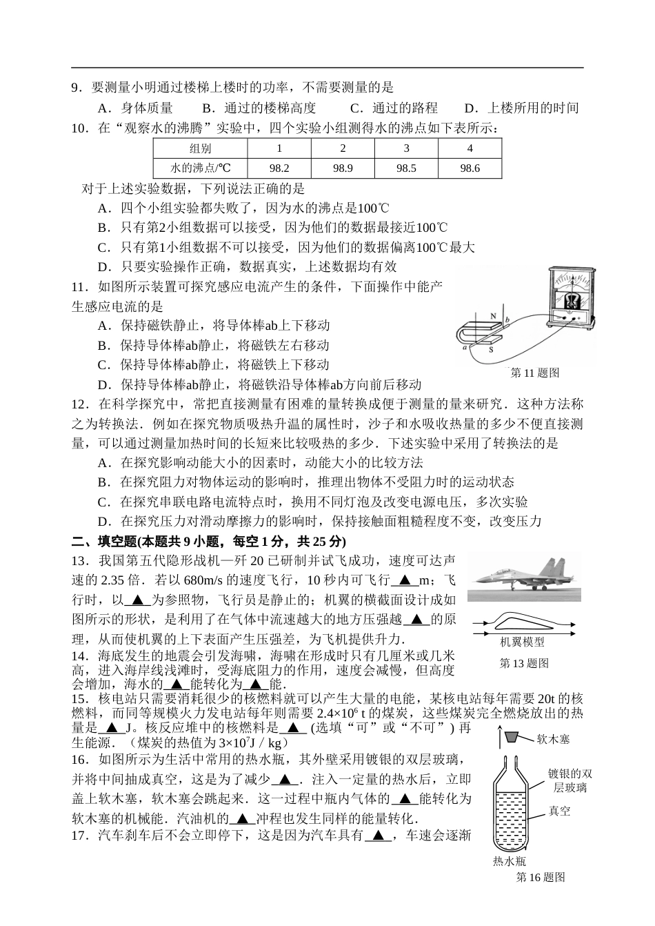 2011年江苏省宿迁市中考物理真题(word版有答案).doc_第2页