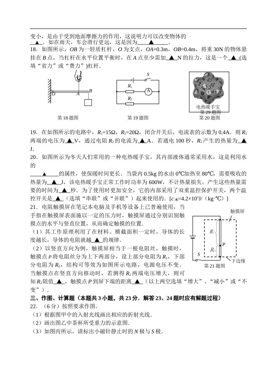 2011年江苏省宿迁市中考物理真题(word版有答案).doc_第3页