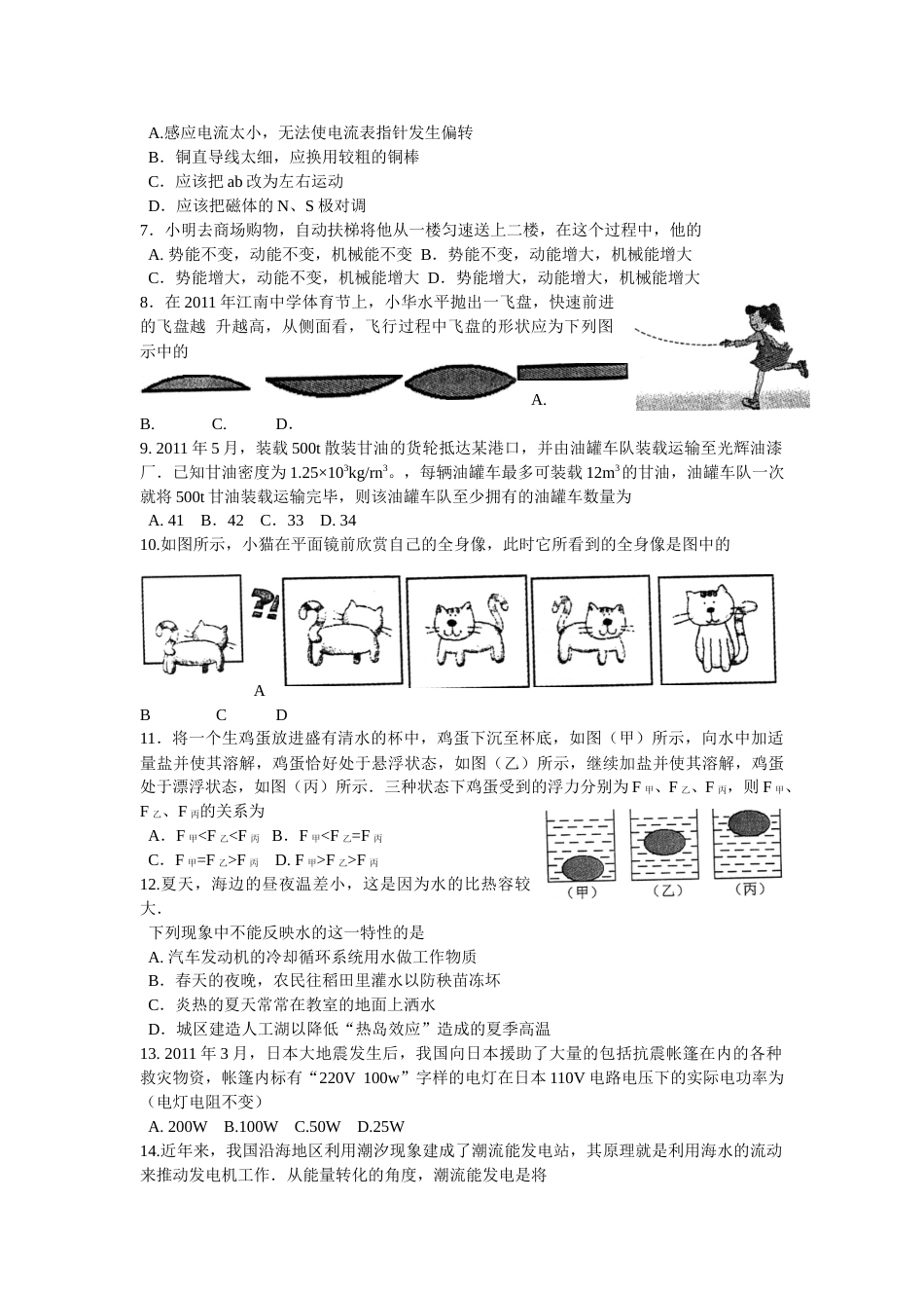 2011年江苏省常州市中考物理试题及答案.doc_第2页
