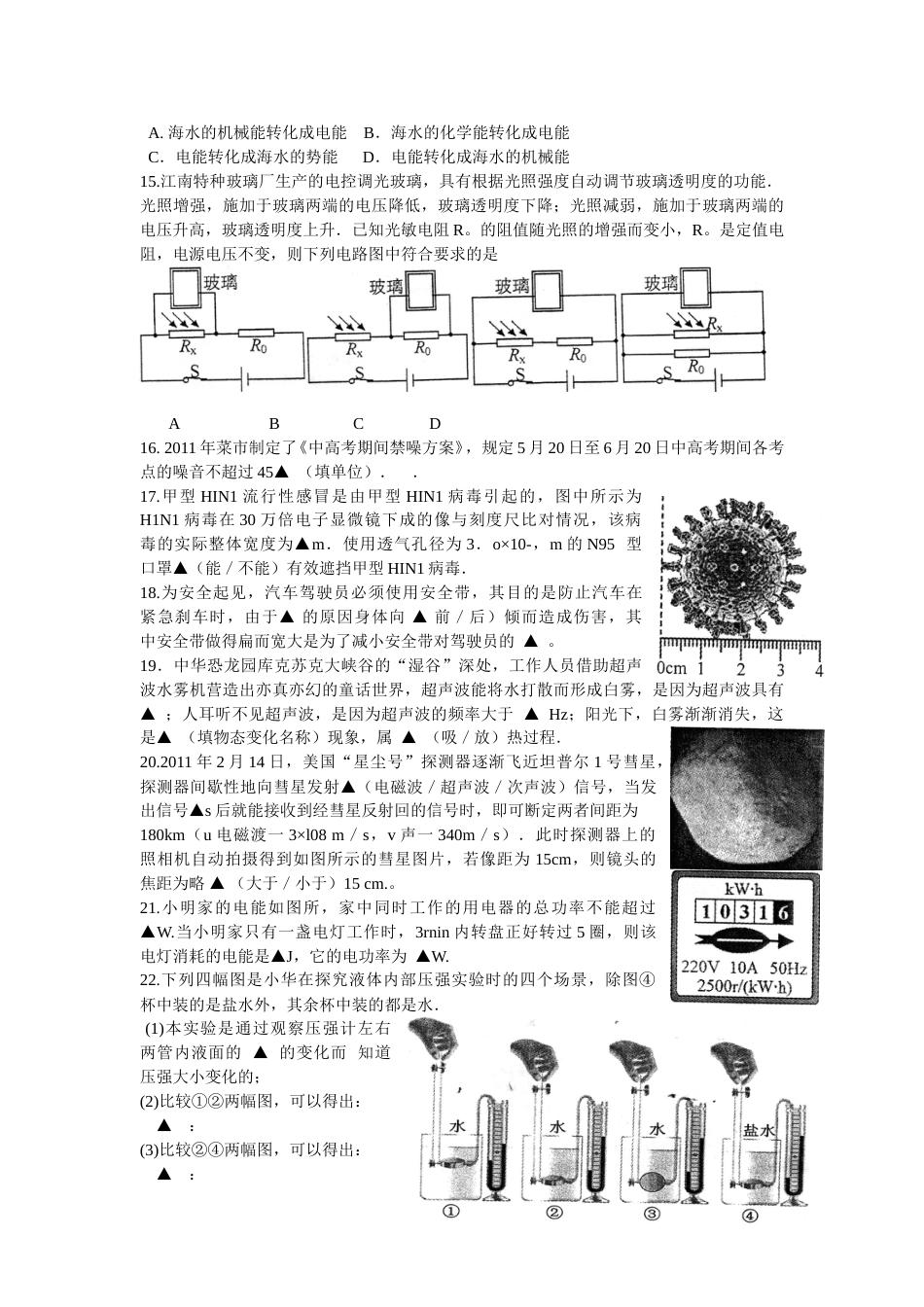 2011年江苏省常州市中考物理试题及答案.doc_第3页
