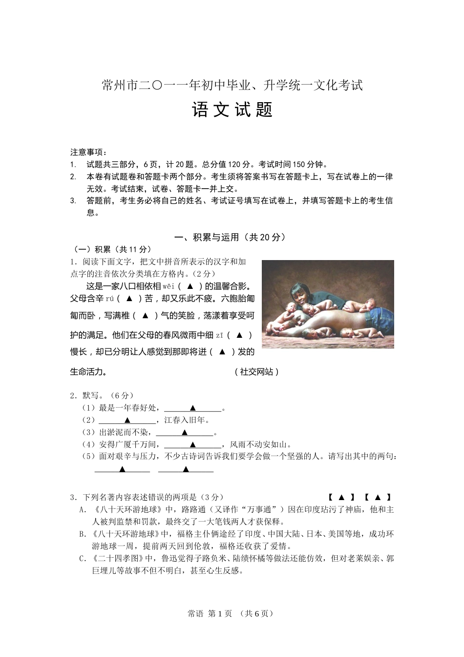 2011年江苏省常州市中考语文试卷及答案.doc_第1页