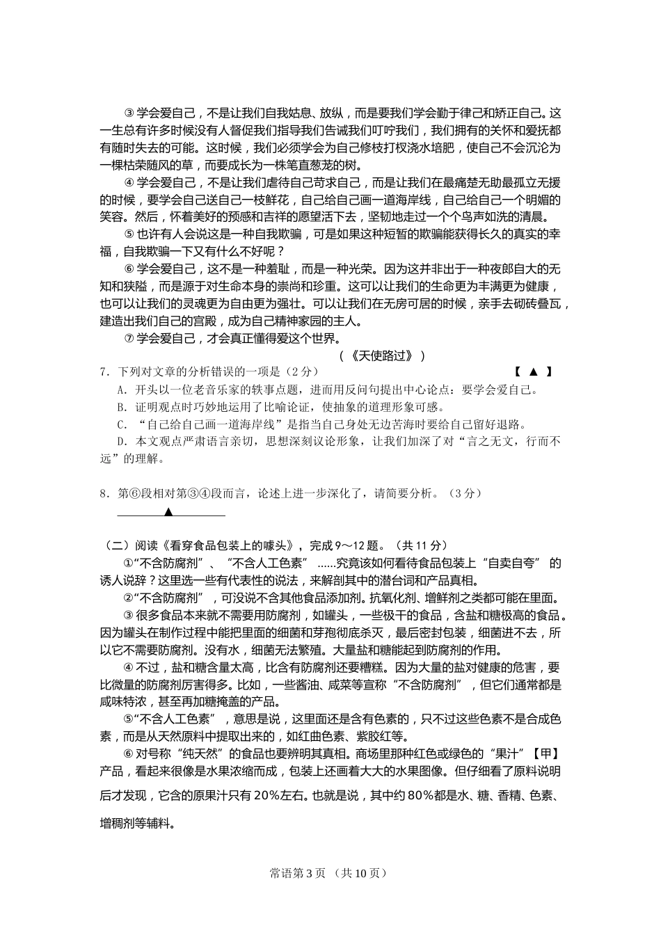 2011年江苏省常州市中考语文试卷及答案.doc_第3页
