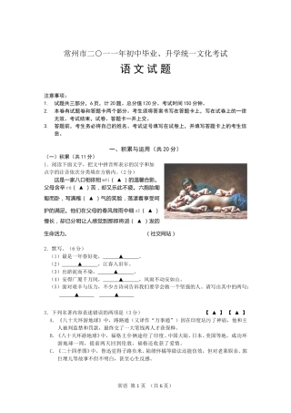 2011年江苏省常州市中考语文试卷及答案.doc