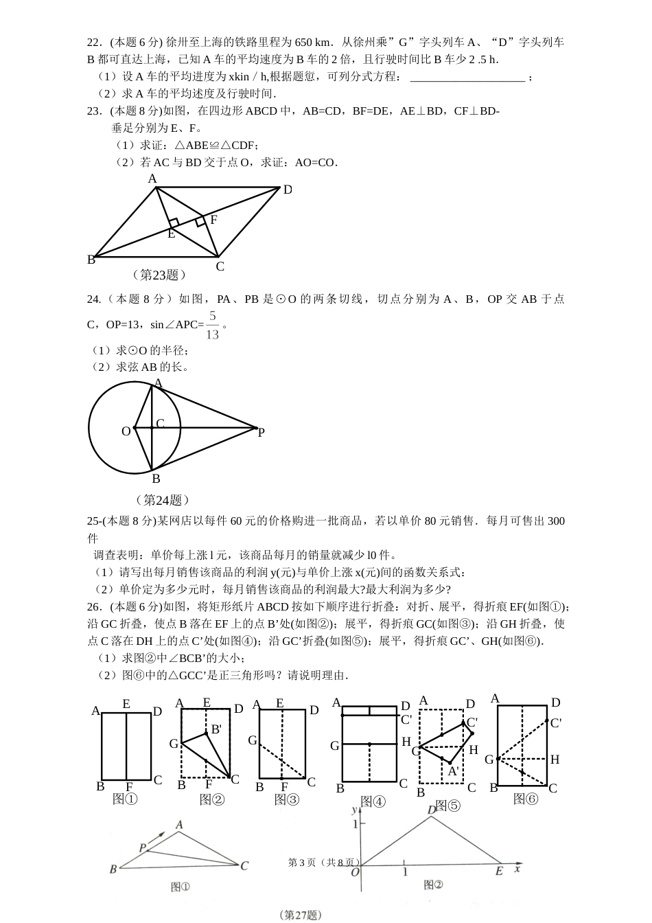2011年江苏省徐州市中考数学试题(含答案).doc_第3页