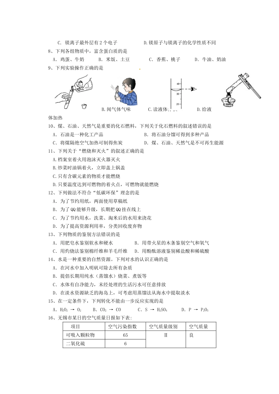 2011年江苏省无锡市中考化学试题及答案.doc_第2页