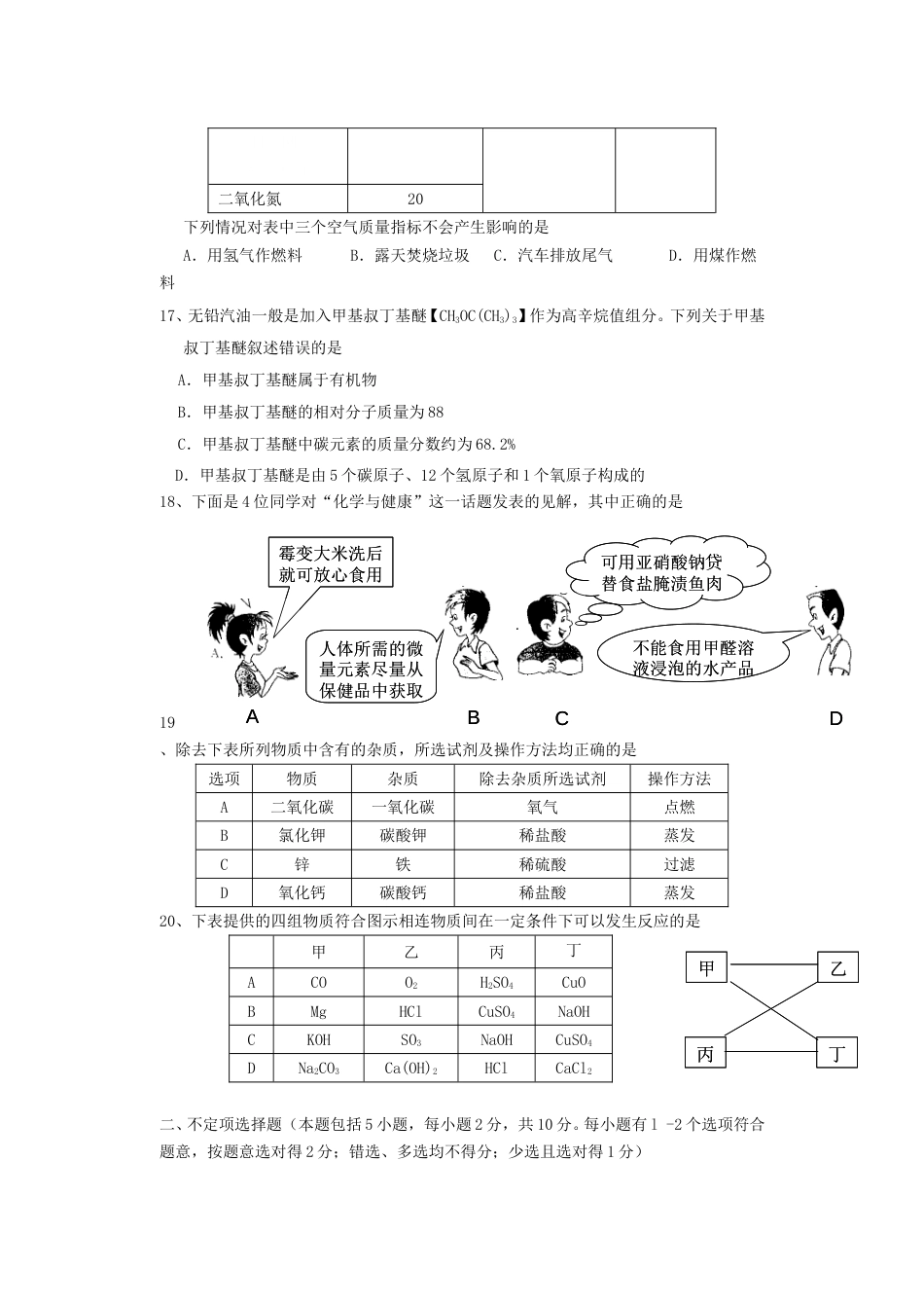 2011年江苏省无锡市中考化学试题及答案.doc_第3页