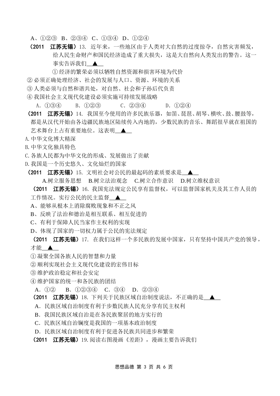 2011年江苏省无锡市政治中考试卷及答案.doc_第3页