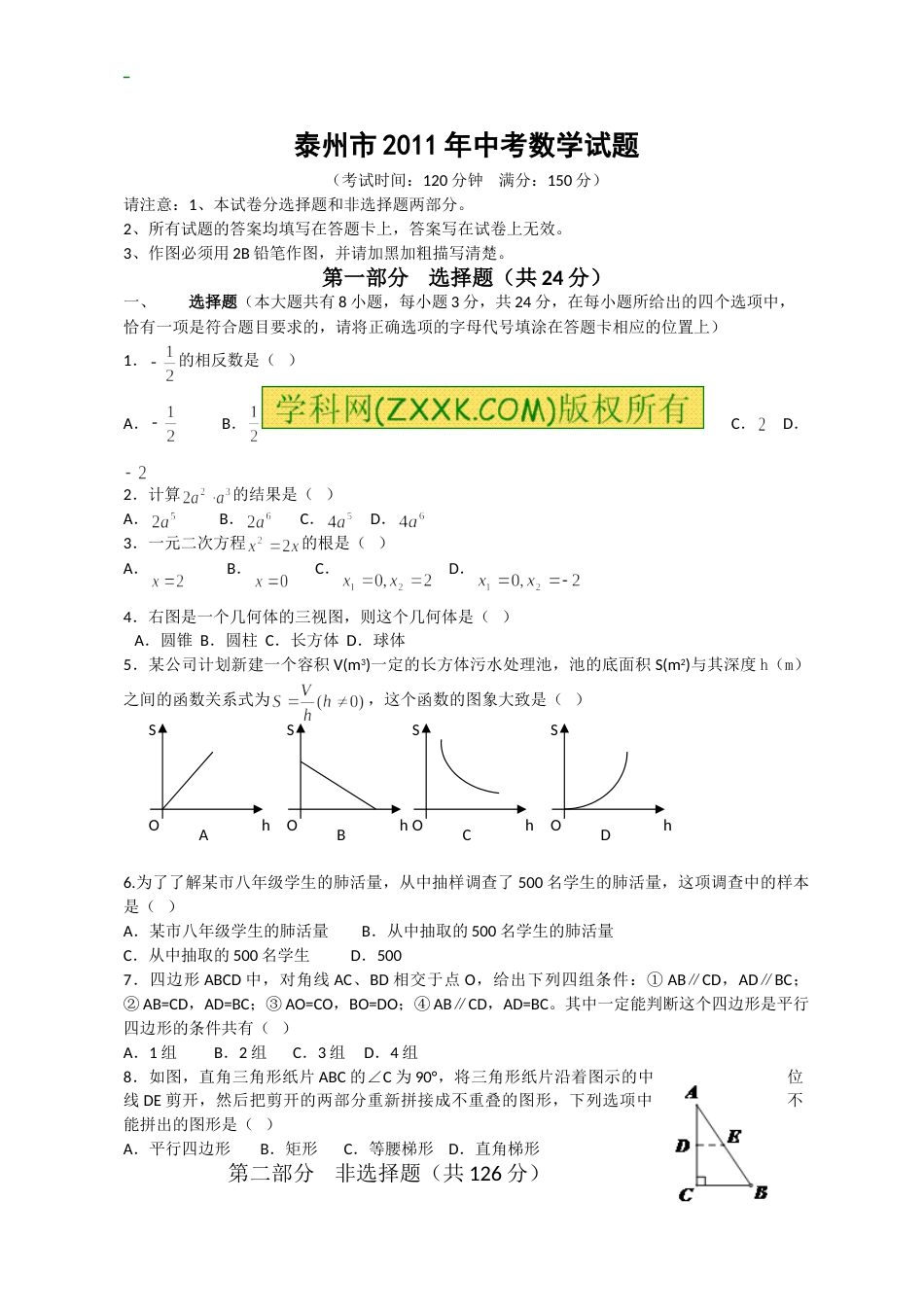 2011年江苏省泰州市中考数学试题及答案.doc_第1页