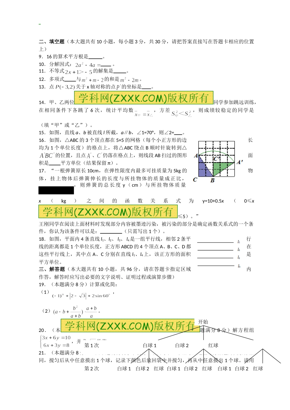 2011年江苏省泰州市中考数学试题及答案.doc_第2页